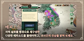 Screenshot 3: Joseon fantasy monster reasoning