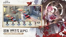 Screenshot 6: Sword of Convallaria | Korean
