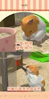 Screenshot 3: 我的倉鼠