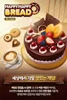 Screenshot 1: 해피해피브레드 for Kakao 귀여운 고양이 베이커리
