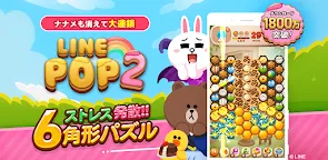 Screenshot 6: LINE POP2