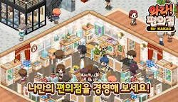 Screenshot 7: 와라편의점 for Kakao