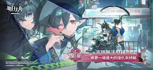 Screenshot 5: 明日方舟 | 繁中版