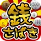 Zenisabaki