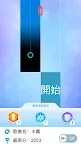 Screenshot 7: 鋼琴塊2™（別踩白塊兒2）