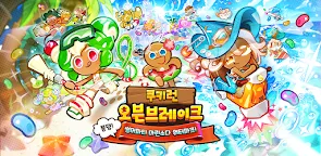 Screenshot 22: 쿠키런: 오븐브레이크