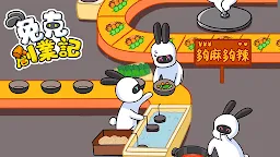 Screenshot 13: 兔克創業記