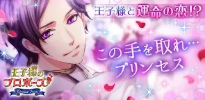 Screenshot 16: 王子大人的求婚 Eternal Kiss