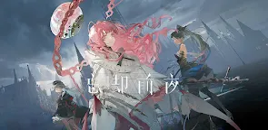 Screenshot 6: 忘却前夜