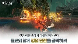 Screenshot 5: 제2의 나라 : Cross Worlds | 일본버전/한국버전