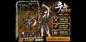 Screenshot 8: 추노 키우기