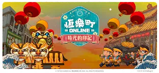 Screenshot 1: 恆樂町ONLINE