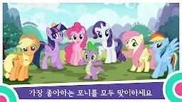 Screenshot 1: MY LITTLE PONY: 매직 프린세스 퀘스트