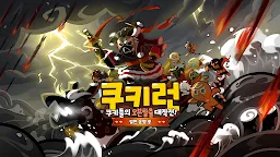 Screenshot 1: 쿠키런 for Kakao