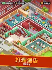 Screenshot 14: 酒店帝國大亨