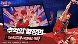 Screenshot 4: Slam Dunk | Korean