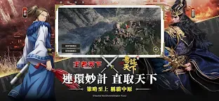 Screenshot 5: 三國之奇謀天下