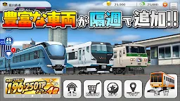 Screenshot 1: 鉄道パークZ
