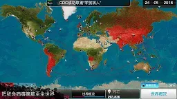 Screenshot 2: 瘟疫公司 (Plague Inc.)