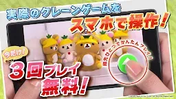 Screenshot 9: クレーンゲーム「トレバ」