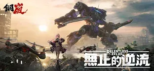Screenshot 1: 鋼嵐 | 繁中版