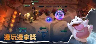 Screenshot 17: TFT 聯盟戰棋 | 繁中版