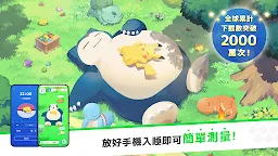 Screenshot 1: Pokémon Sleep