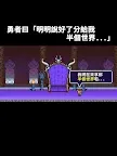 Screenshot 14: 勇者「明明說過要把半個世界分給我…」