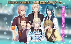 Screenshot 8: 칵테일프린스 | 일본판