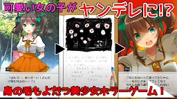 Screenshot 7: ヤンデレ恋愛ADV うつろにっき