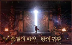 Screenshot 11: 미르2: 왕의 귀환