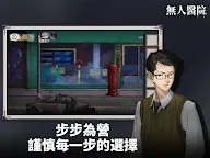 Screenshot 7: 無人醫院