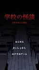 Screenshot 1: School Horror Escape