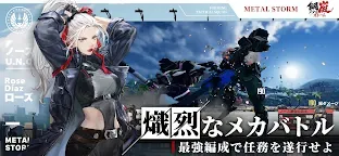 Screenshot 2: 鋼嵐-メタルストーム | 日本語版