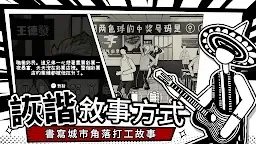 Screenshot 11: 榮譽打工人（Gig Life Tycoon）