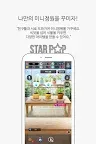 Screenshot 7: 스타팝 (STARPOP) - 내 손안의 스타
