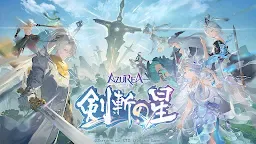 Screenshot 9: 天諭 | 日版