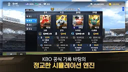 Screenshot 5: 컴투스프로야구매니저