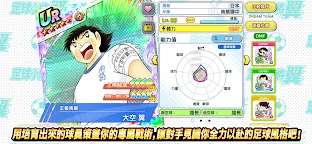 Screenshot 12: 足球小將翼 夢幻隊伍 | 國際版