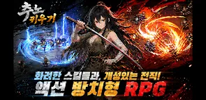 Screenshot 2: 추노 키우기