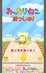 Screenshot 5: 團團喵，衝刺！