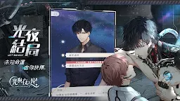 Screenshot 21: 光與夜之戀 | 繁中版