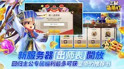 Screenshot 1: 三國萌萌打