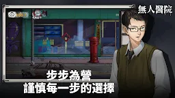 Screenshot 2: 無人醫院