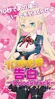 Screenshot 4: 【10秒戀愛】告白～KnockHack～