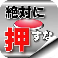 Download Don T Push The Button Room Escape Game Qooapp Game Store