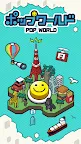 Screenshot 9: ポップワールド  -POP WORLD-