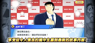 Screenshot 10: 足球小將翼 夢幻隊伍 | 國際版
