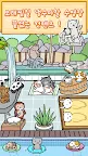 Screenshot 7: 동물온천