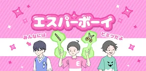 Screenshot 16: エスパーボーイ -脱出ゲーム